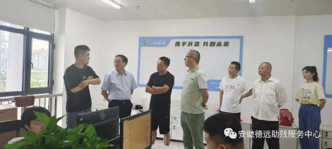 德远助残就业服务中心迎来多家企业实地考察