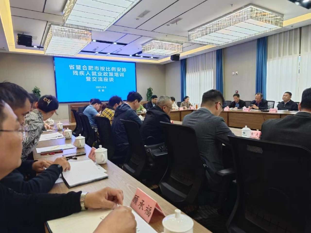 安徽德远助残就业服务中心受邀参加“安徽省暨合肥市按比例安排残疾人就业政策培训暨交流座谈”