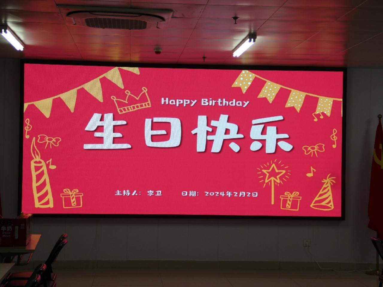 德远二月员工生日会，共度欢乐时光